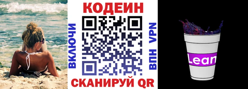 Кодеин Purple Drank Лебедянь